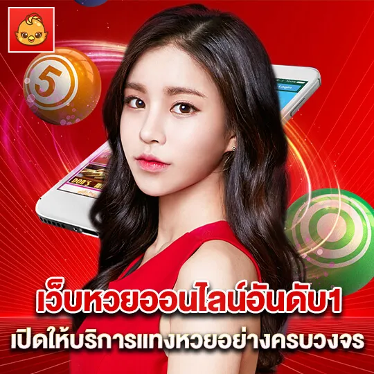 24หวย สมัคร
